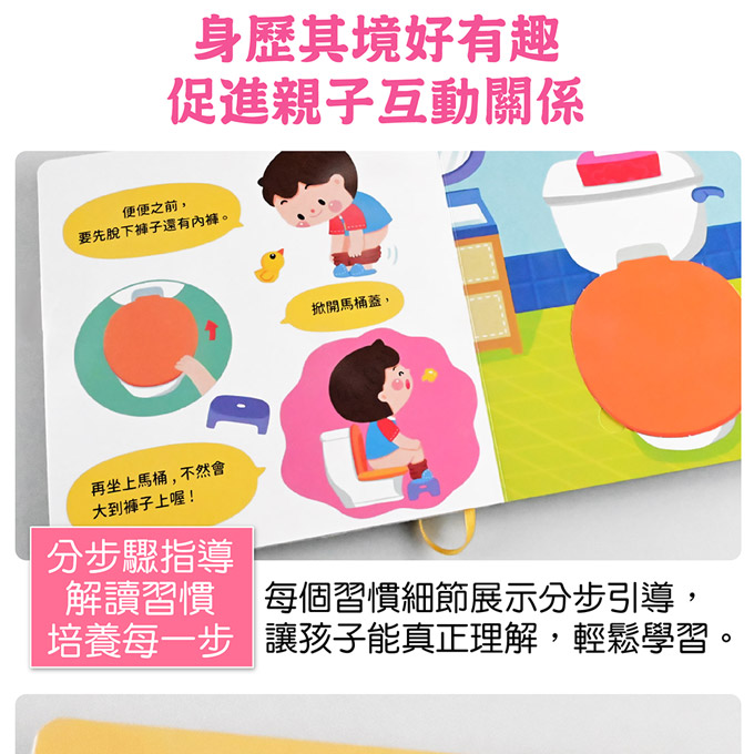 好習慣互動遊戲書-我會嗯嗯